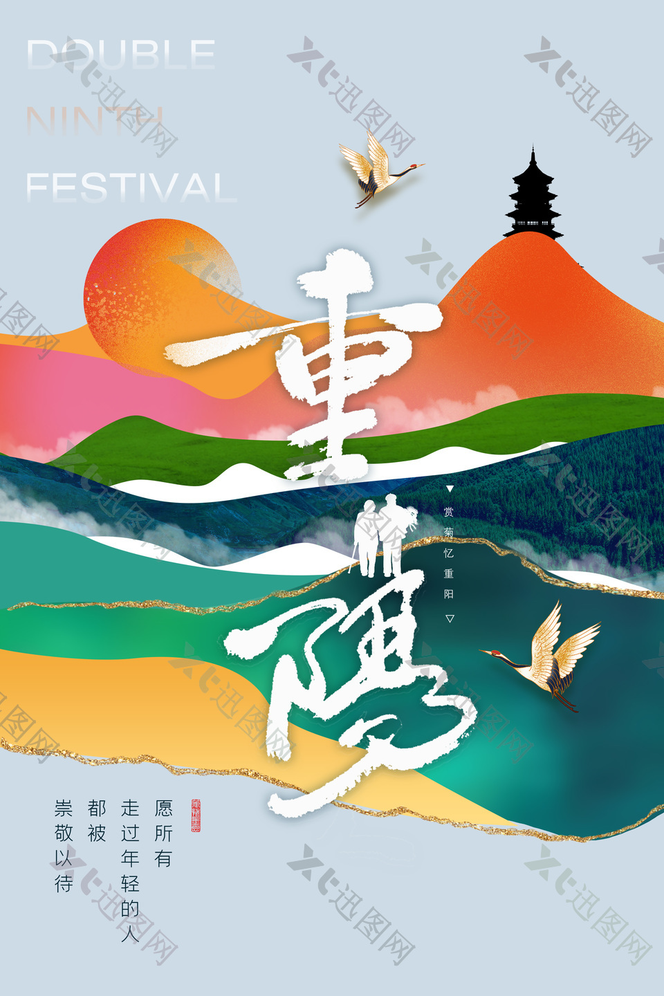 重阳节宣传简约中国风宣传海报设计