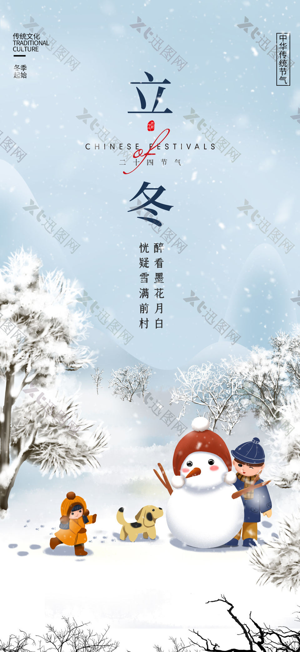 立冬节气堆雪人卡通风插画宣传海报素材