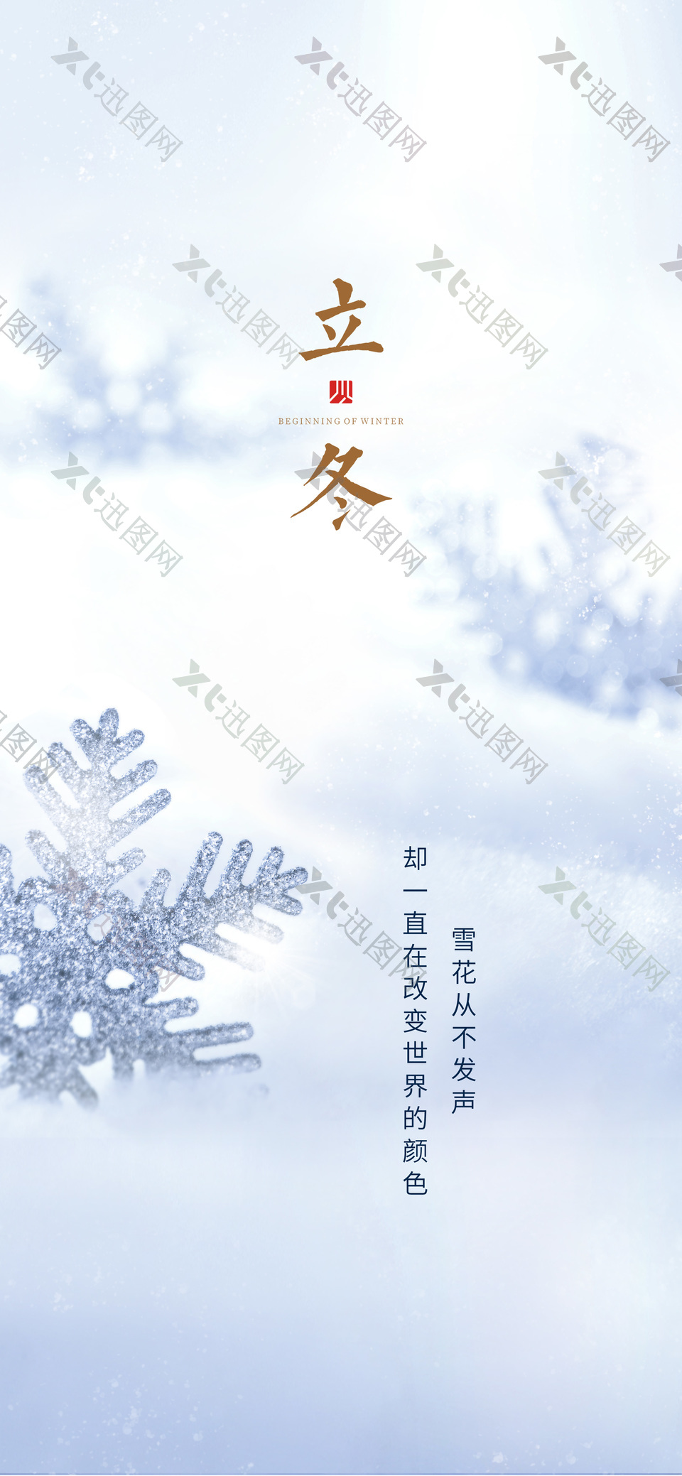 立冬节气雪花元素简约浅色系海报