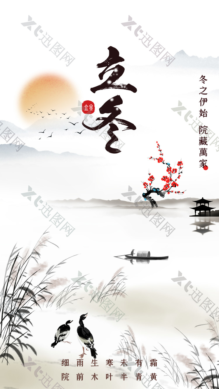 水墨中式传统立冬节气手机海报下载