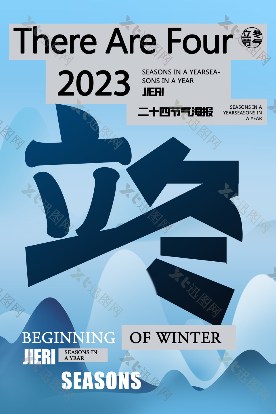 立冬简约二十四节气宣传海报素材