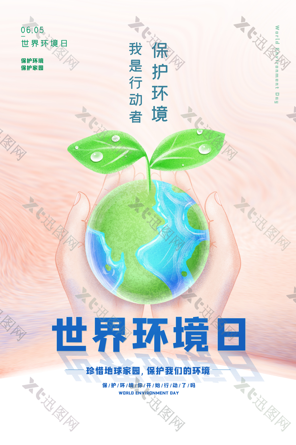 世界环境日清新嫩芽元素海报