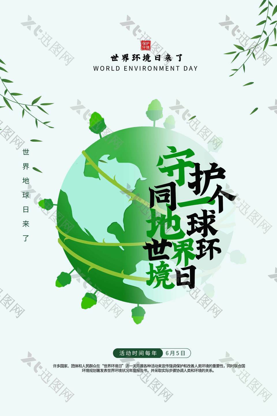 世界环境日竹叶元素文艺海报