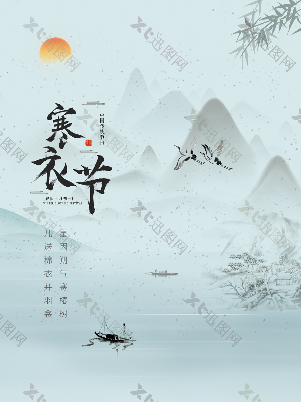唯美水墨中国风传统寒衣节海报图设计