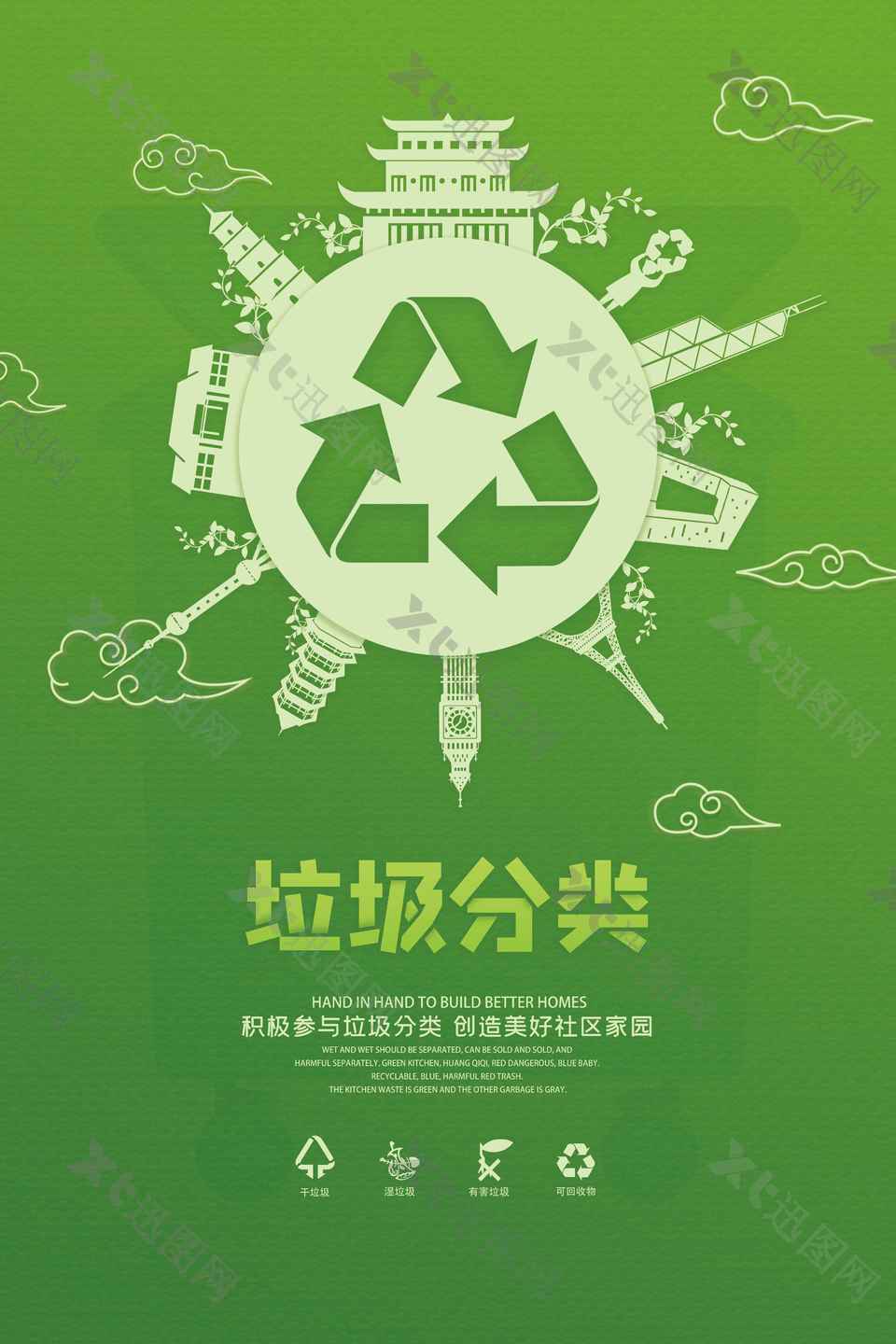 绿色环保垃圾分类简约公益海报
