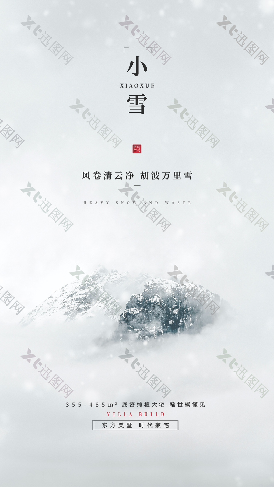 地产小雪节气推广宣传极简风海报