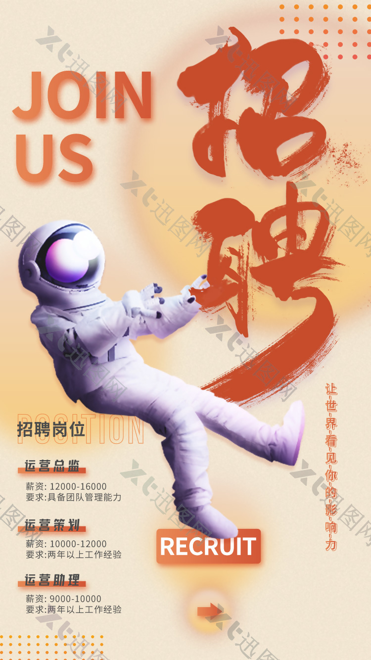 科技风外太空人插画创意招聘海报设计