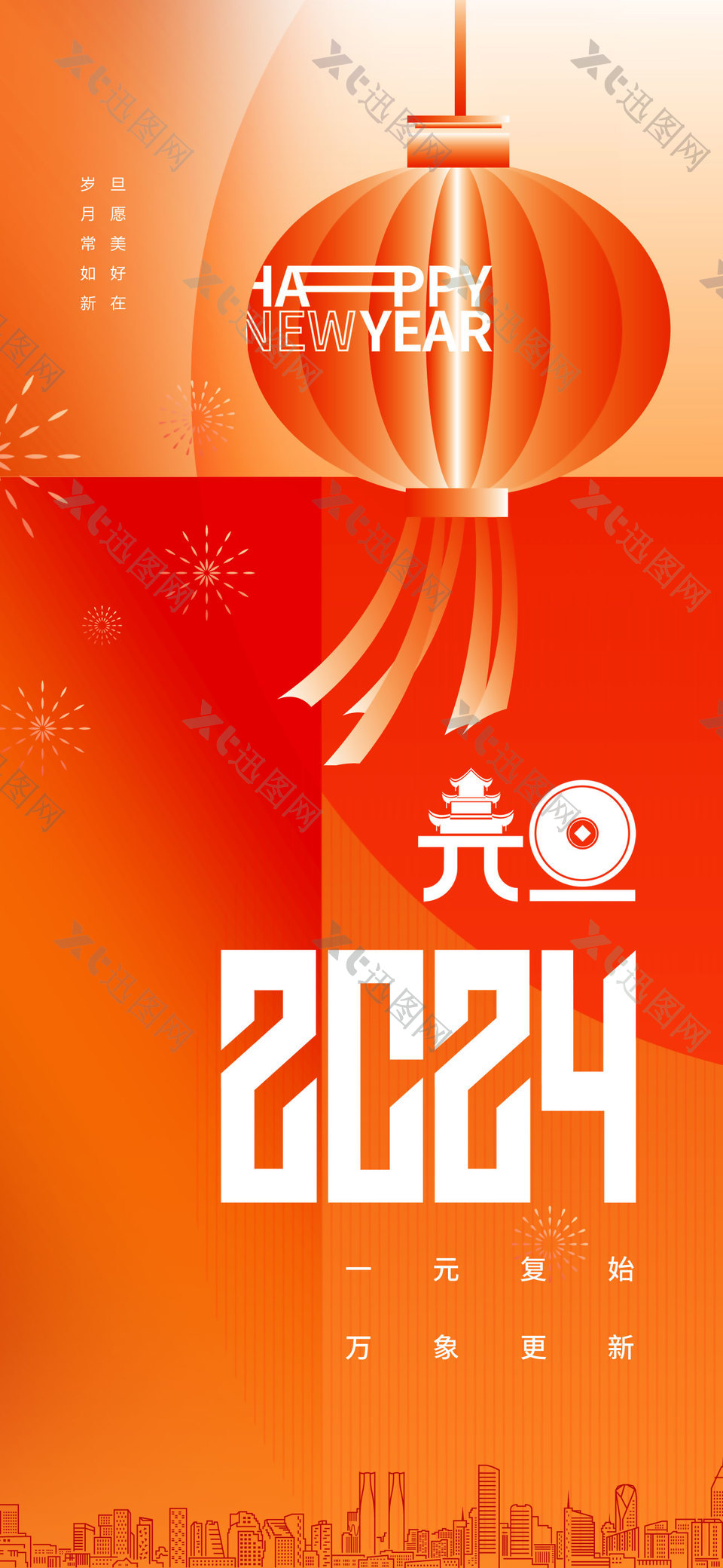 2024春节灯笼元素海报模板