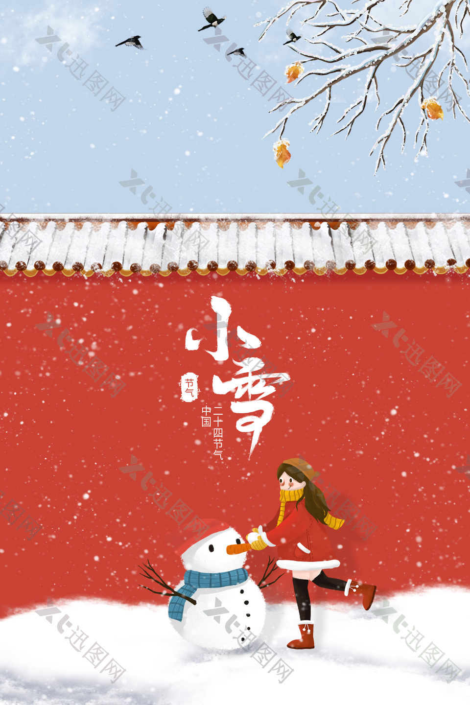 小雪节气堆雪人卡通插画海报设计