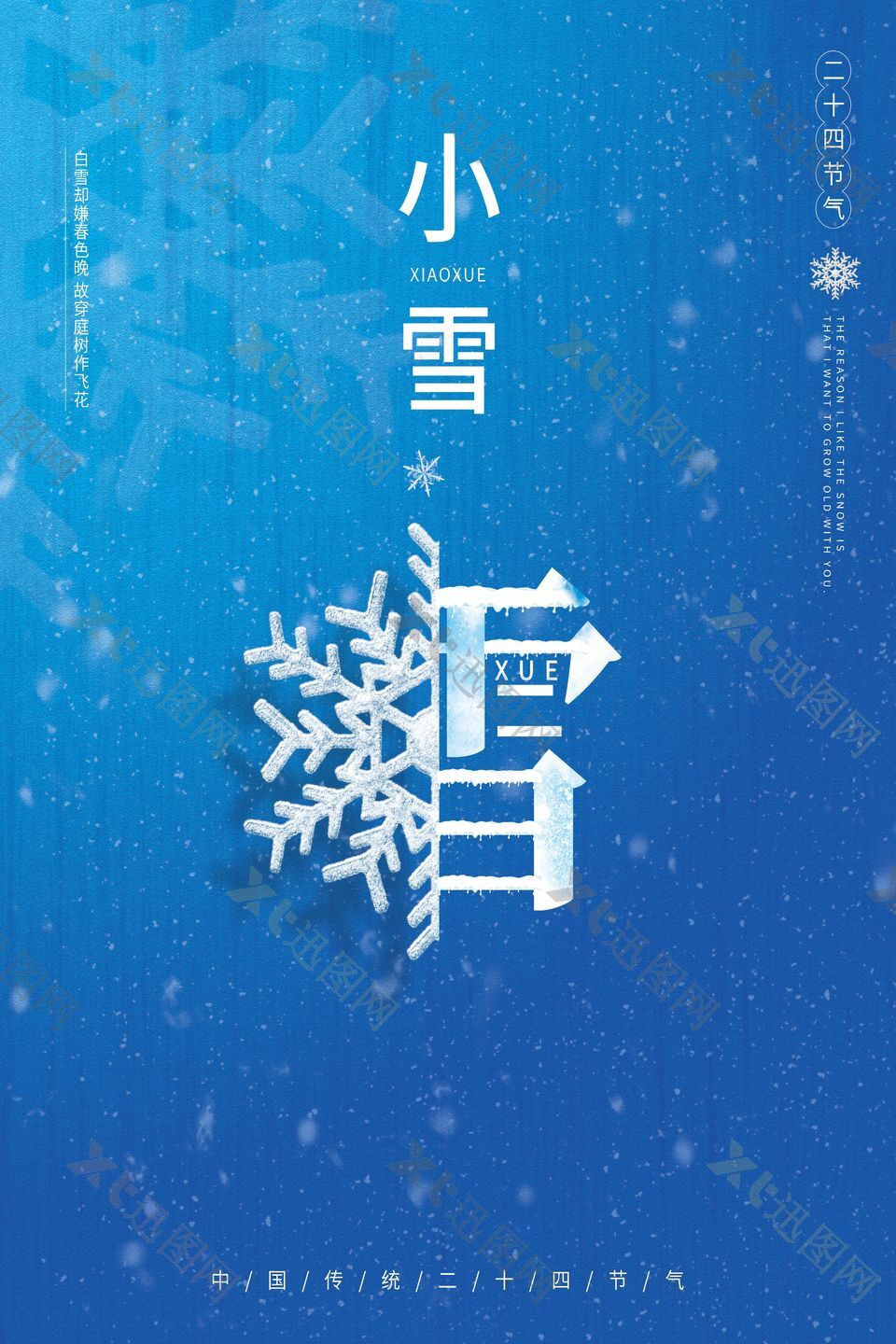 蓝色小雪传统节气简约宣传海报
