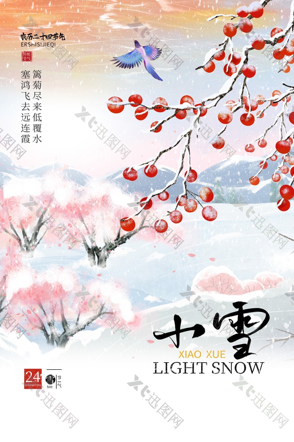 中式古风小雪节气宣传海报设计