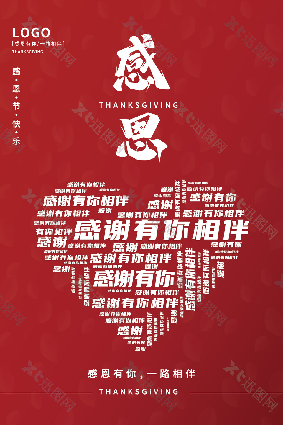 中国红感恩节快乐爱心海报下载