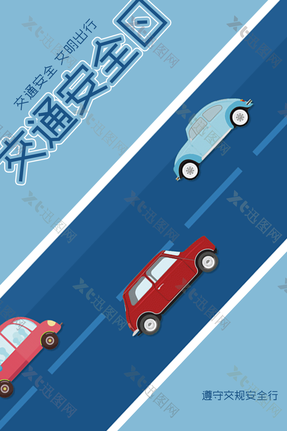 蓝色卡通交通安全日文明出行海报设计
