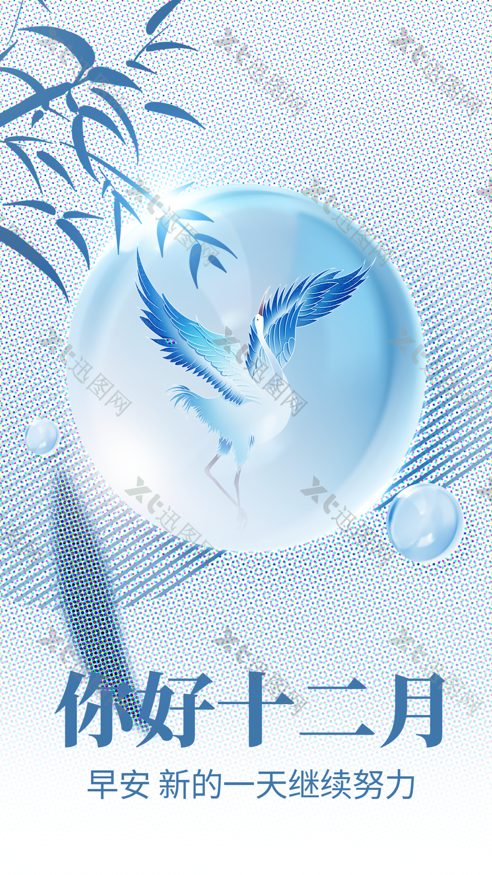 蓝色简约中国风你好十二月早安物语海报设计