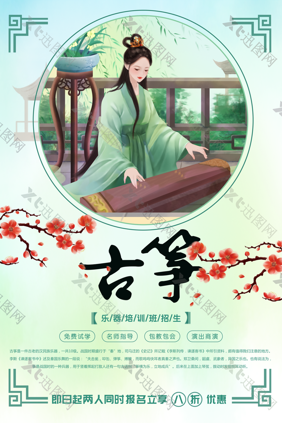 清新典雅中国风古筝培训班招生海报图设计