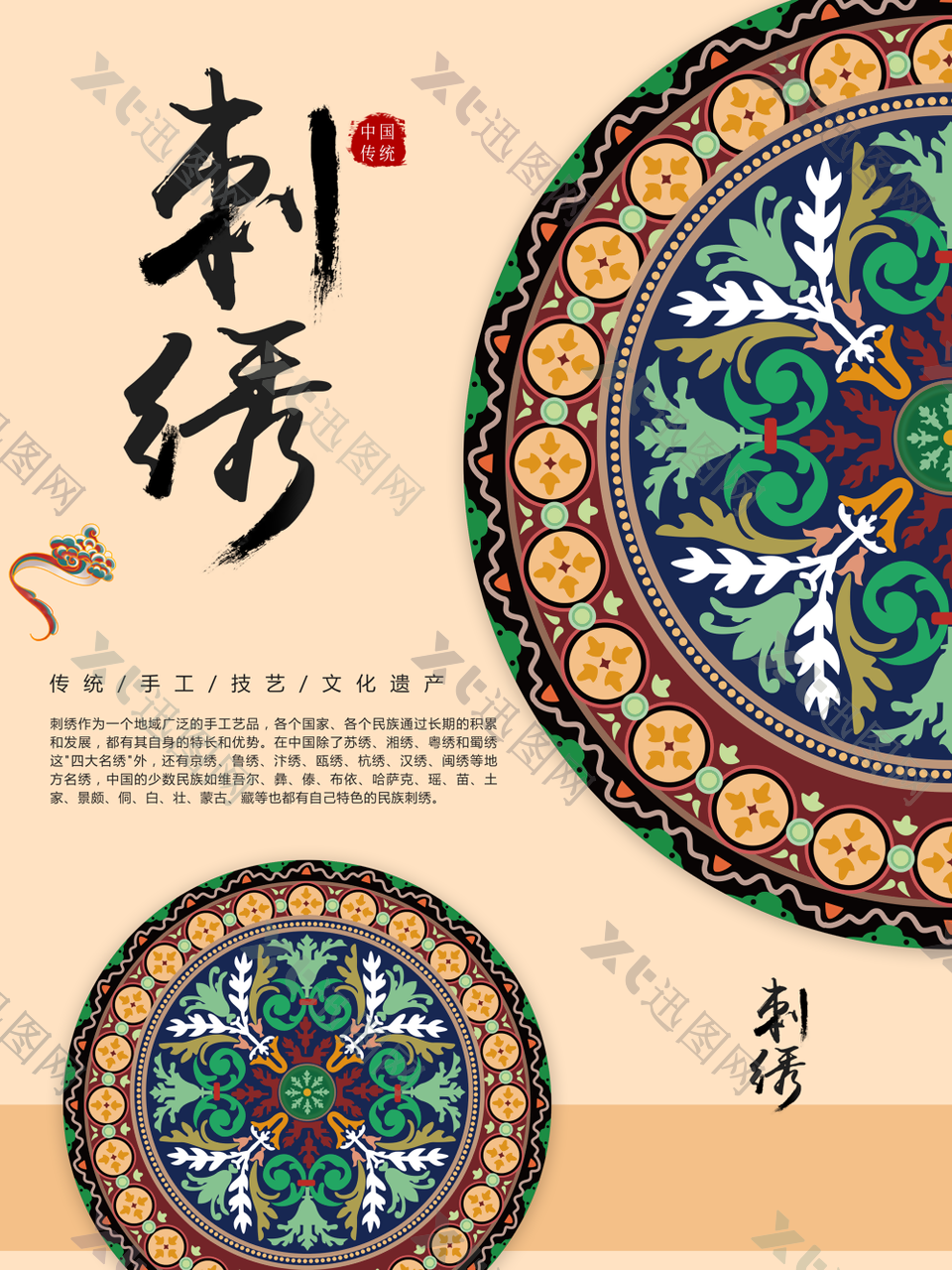 精美中国传统手工文化遗产刺绣海报图设计