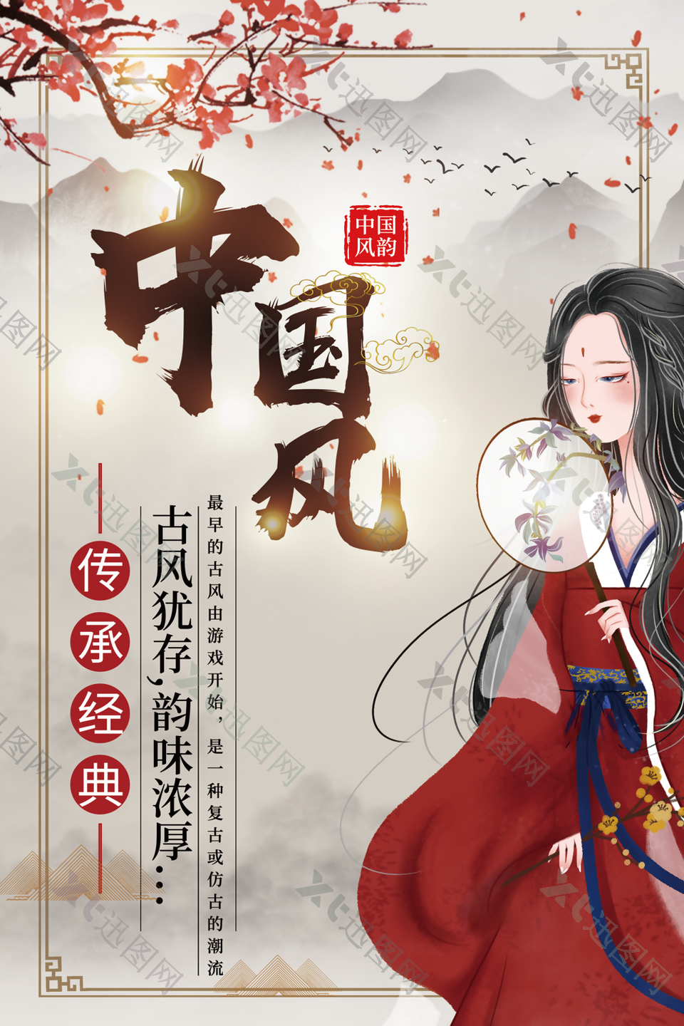 手绘精美中国风传统汉服文化海报图设计