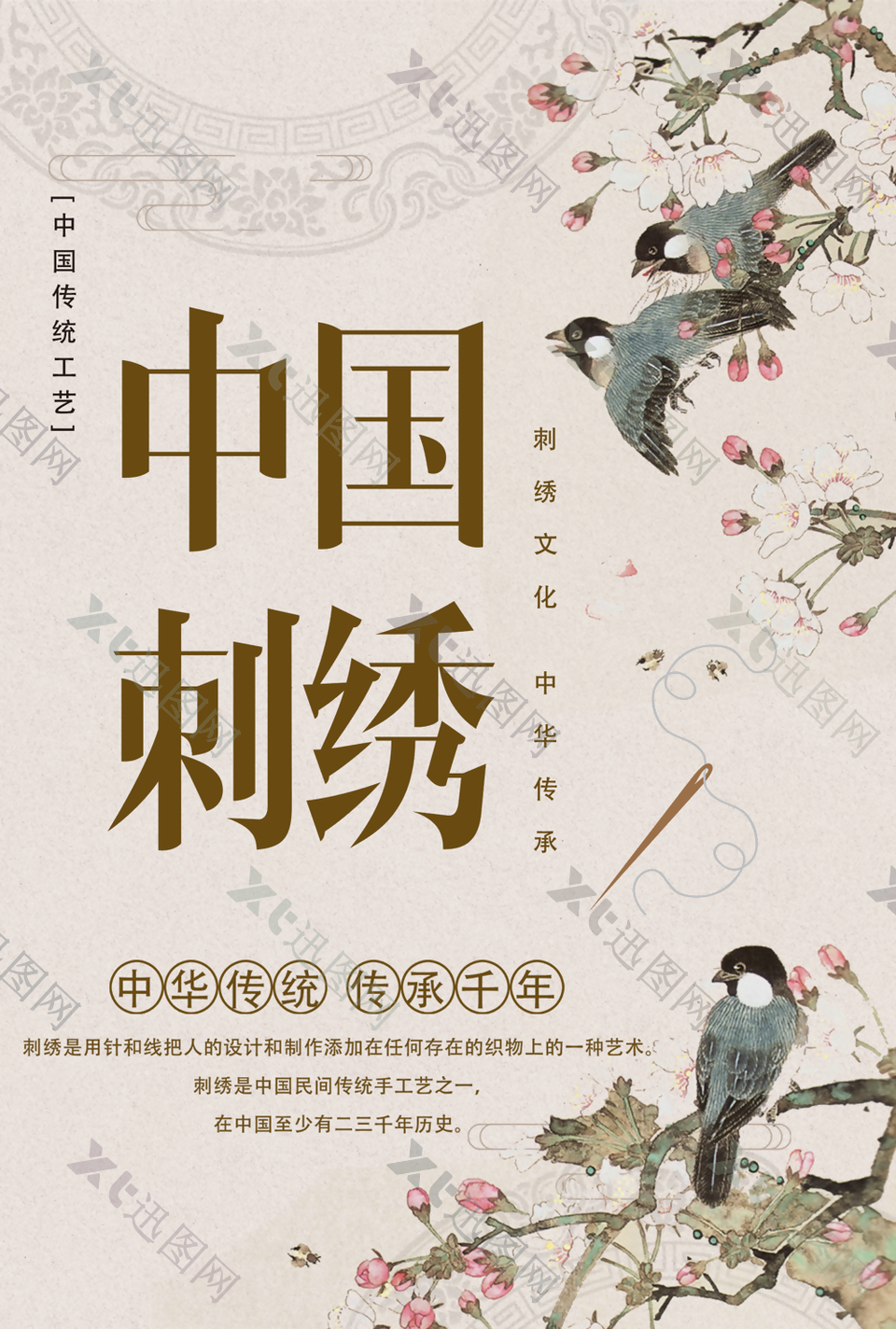 古典素雅国风中国传统工艺刺绣海报设计