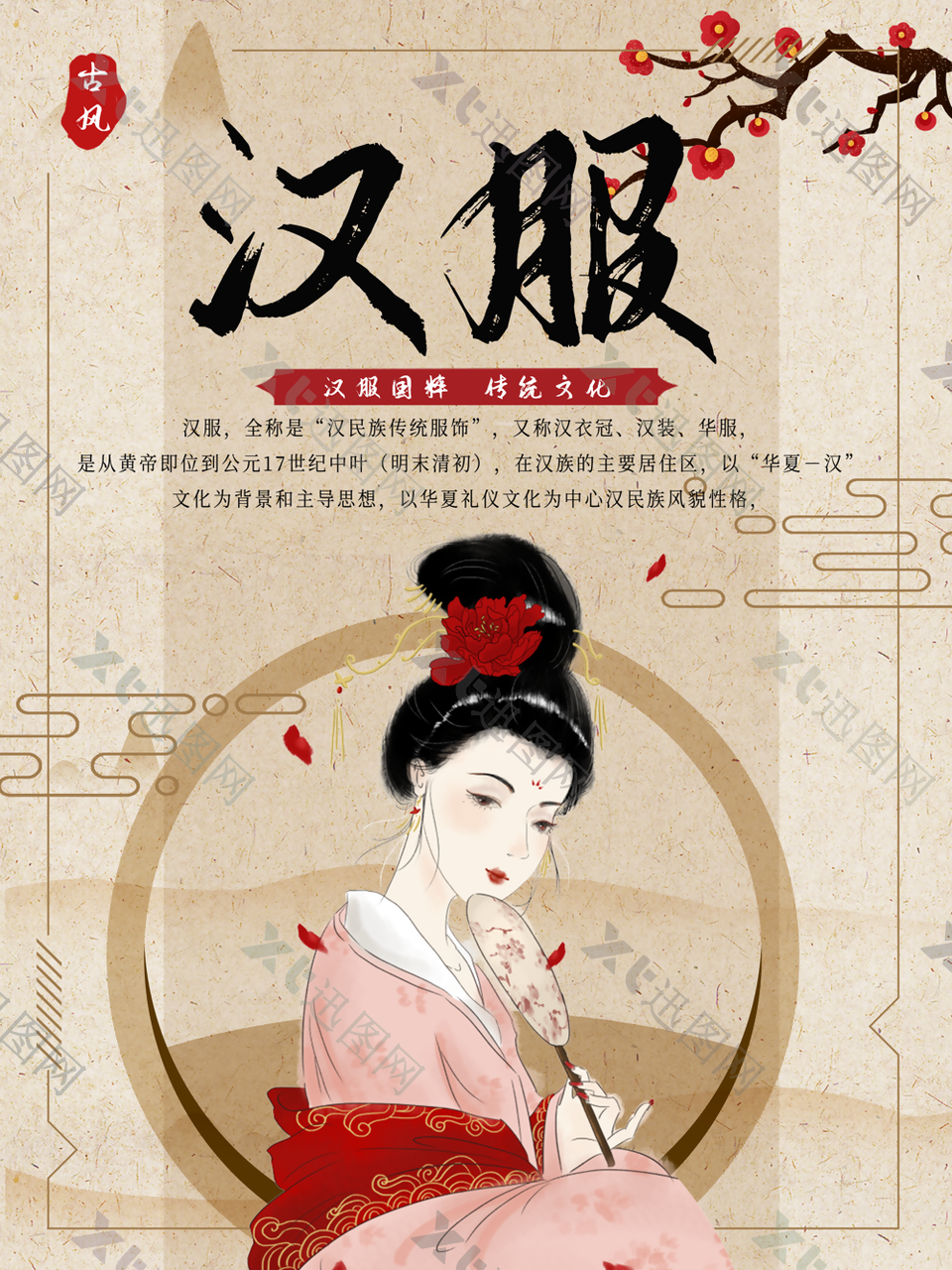 素雅国风唯美传统汉服文化海报图设计