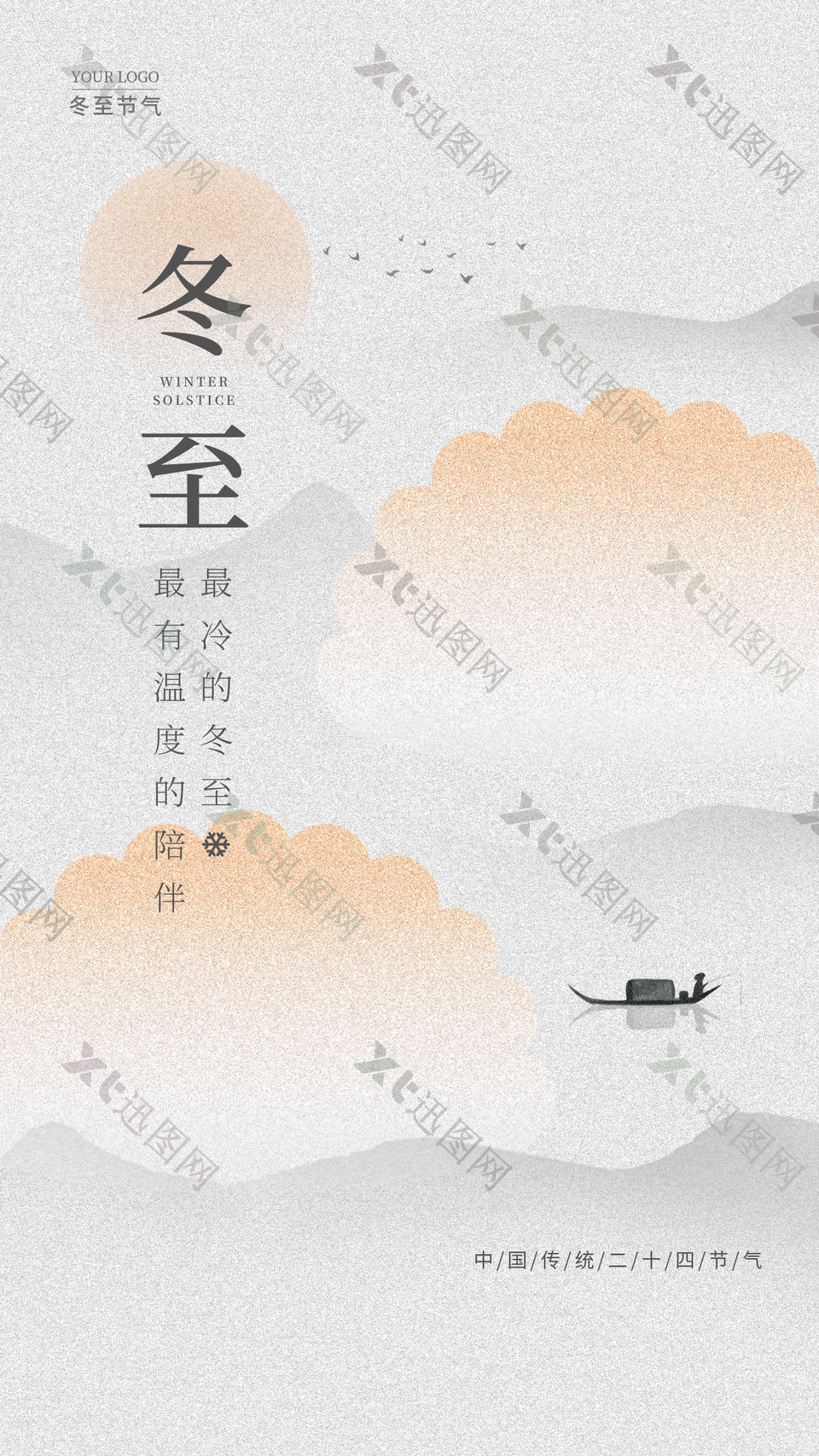简约中国风冬至二十四节气海报图片