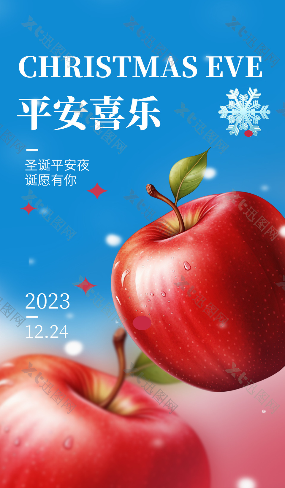 平安喜乐圣诞苹果元素海报