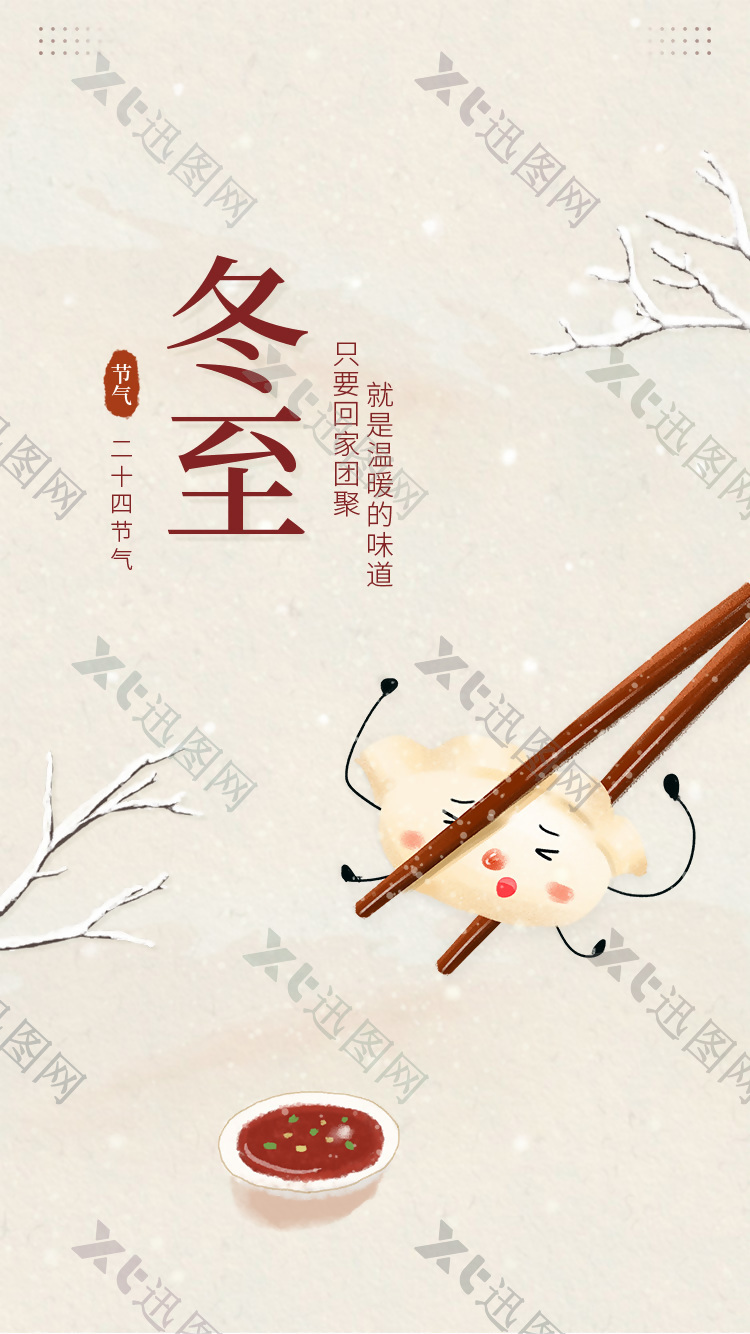 冬至二十四节气简约饺子插画海报单图设计