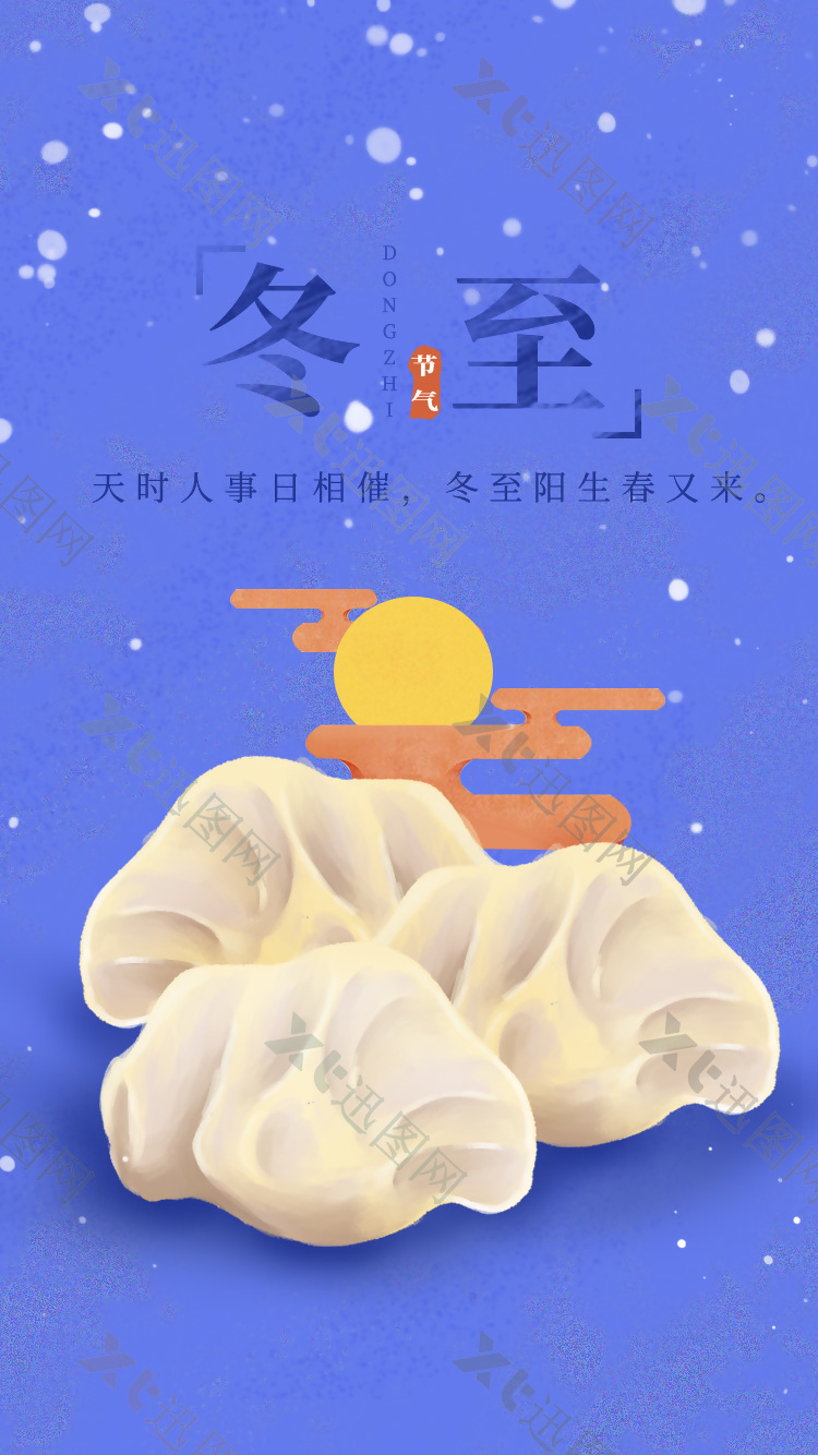 冬至节气手绘饺子插画简约海报素材
