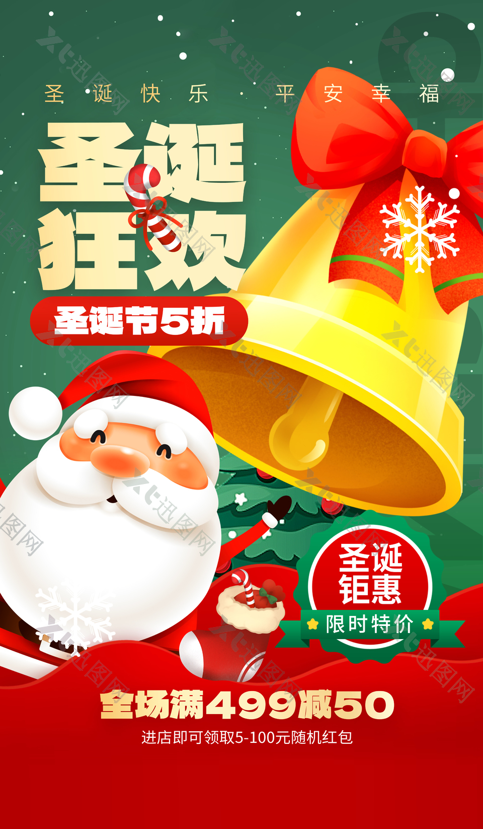 圣诞活动钜惠推广插画海报