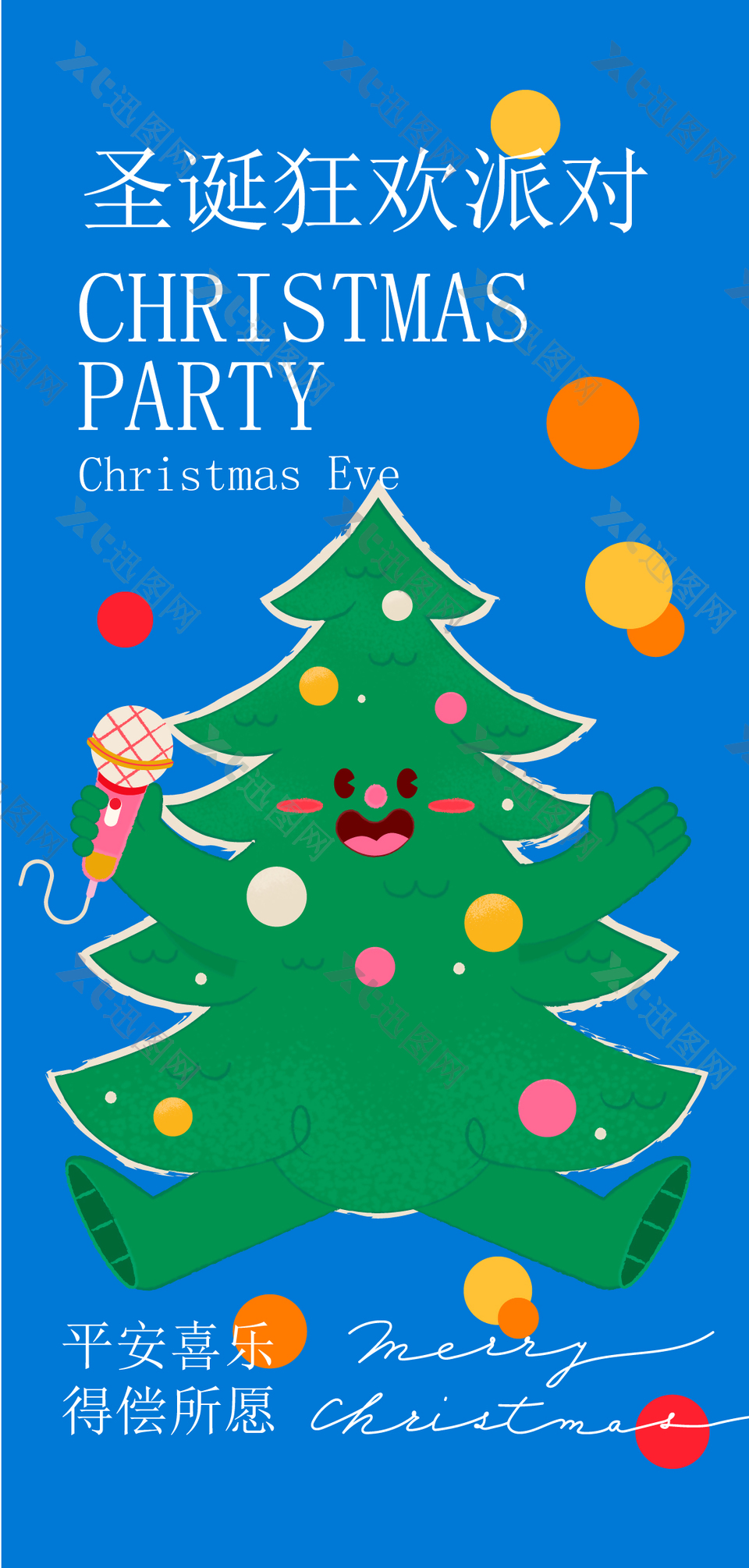 圣诞狂欢派对创意插画活动海报设计