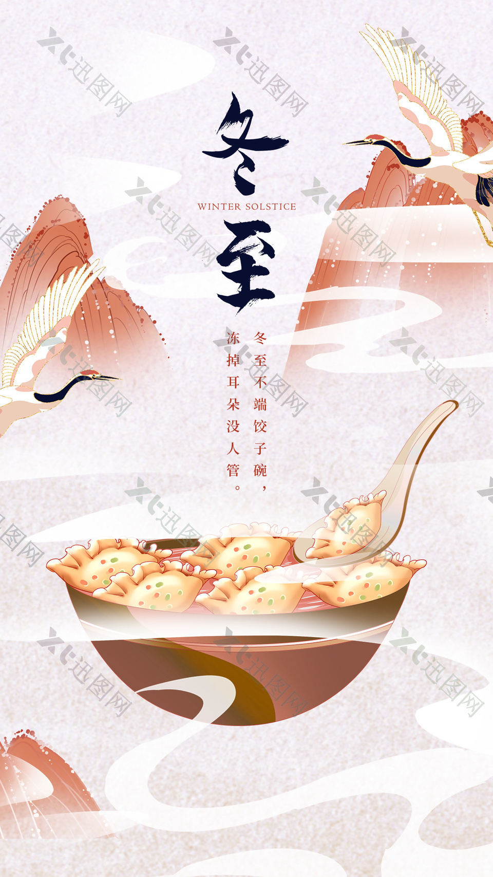 冬至吃饺子传统节气国潮风海报