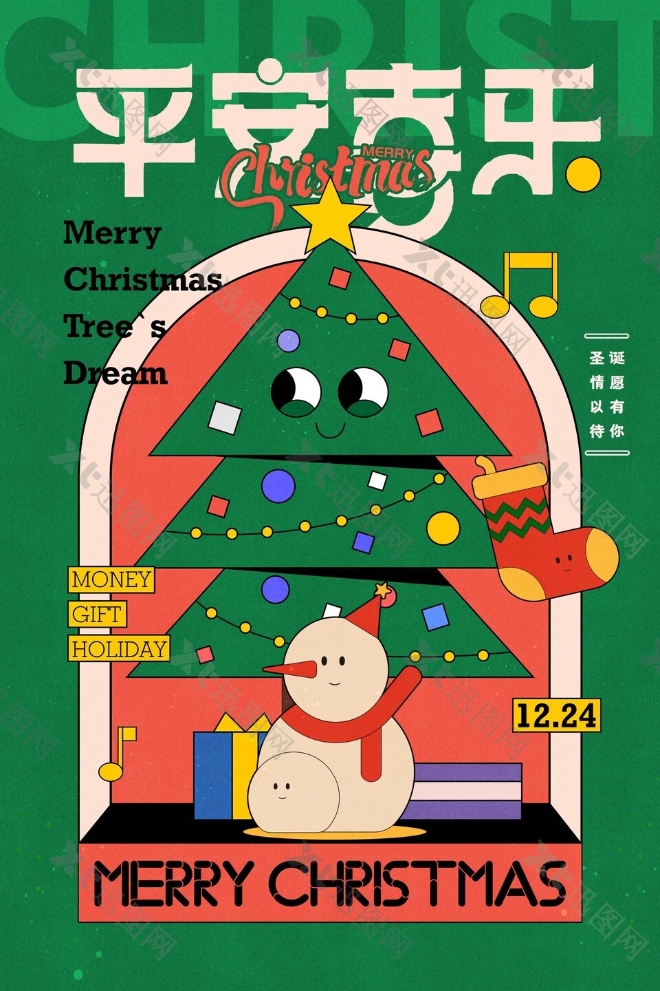 圣诞平安喜乐创意插画海报