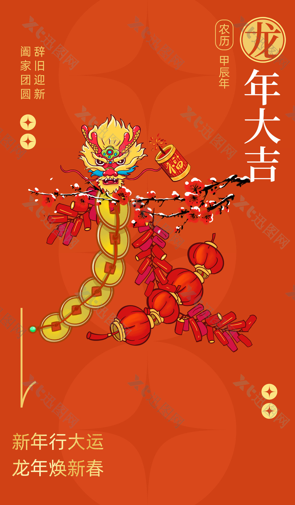 龙年大吉橙色简约节日宣传海报
