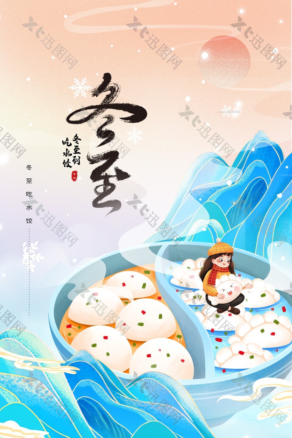 鎏金国潮插画冬至到吃水饺节气宣传海报