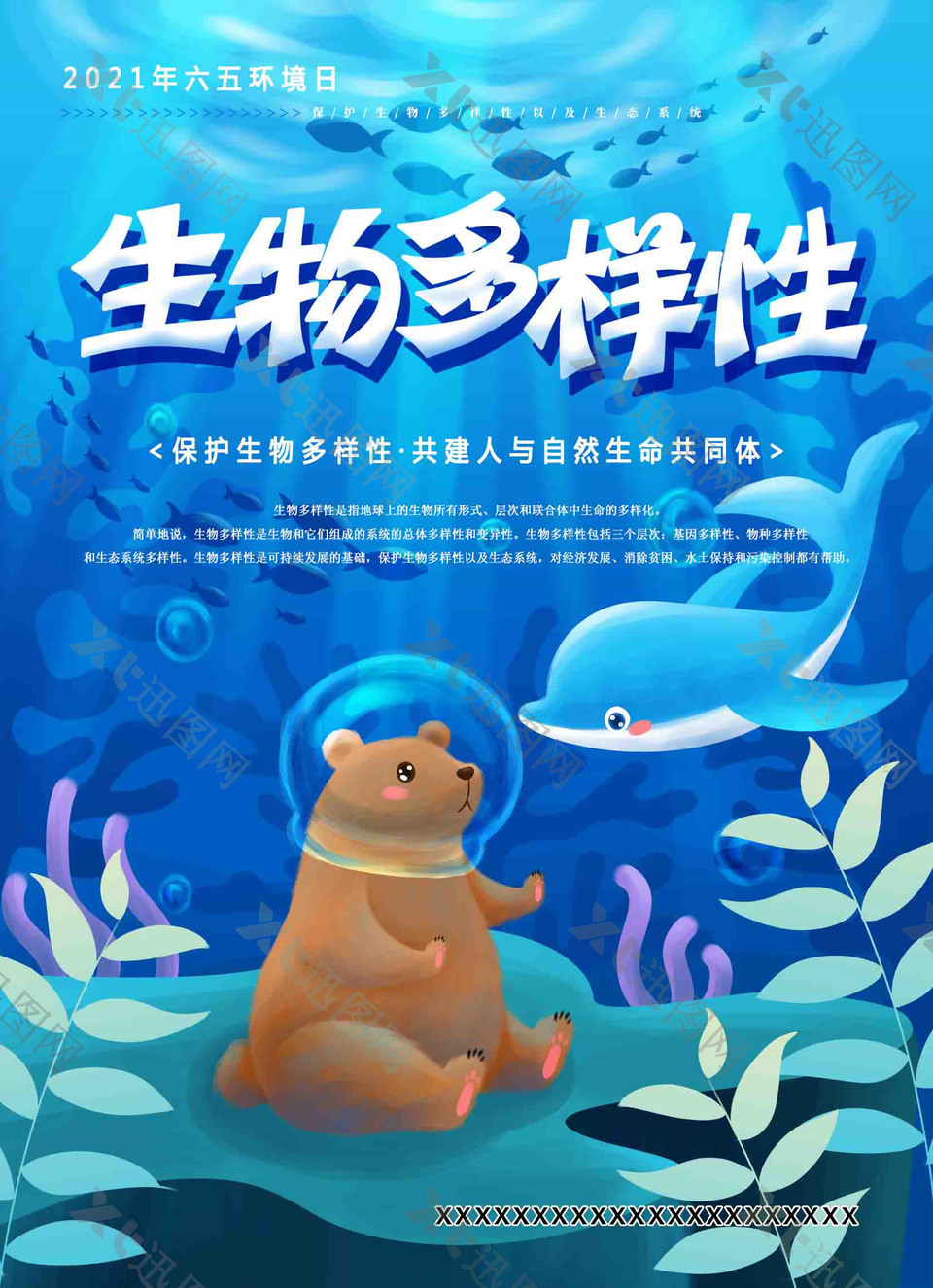蓝色卡通生物多样性海报