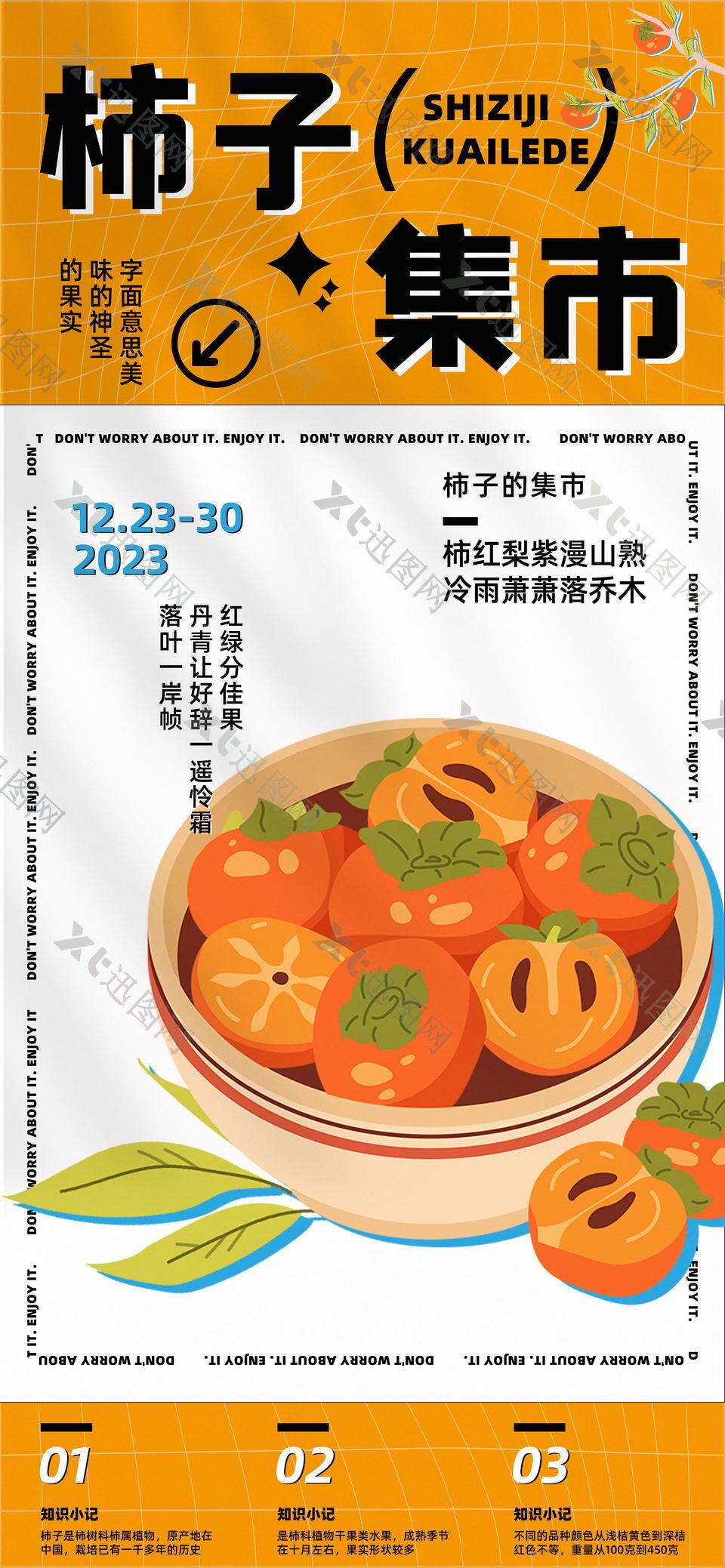 快乐柿子集市活动宣传海报图片