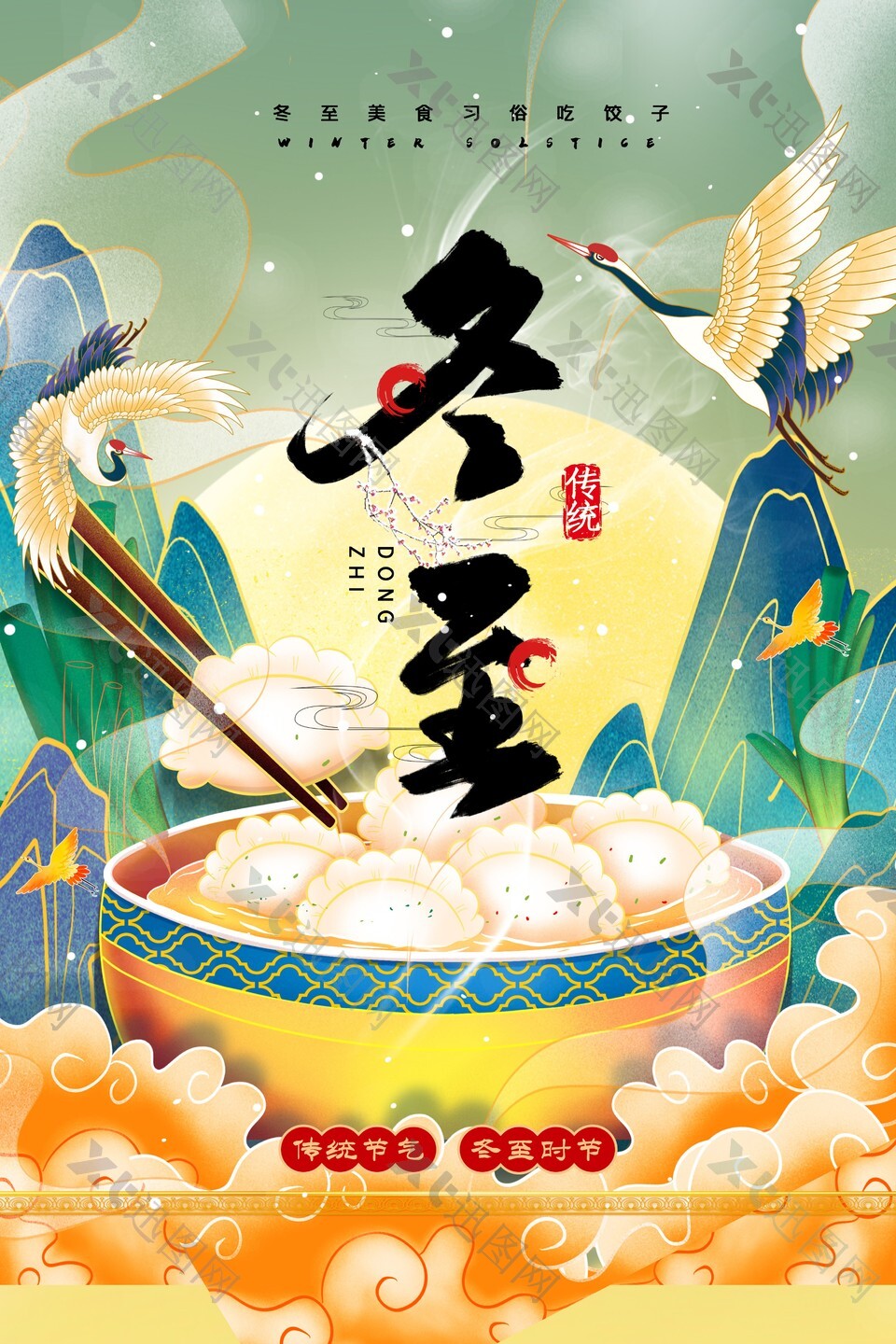 冬至美食习俗吃饺子国潮海报设计