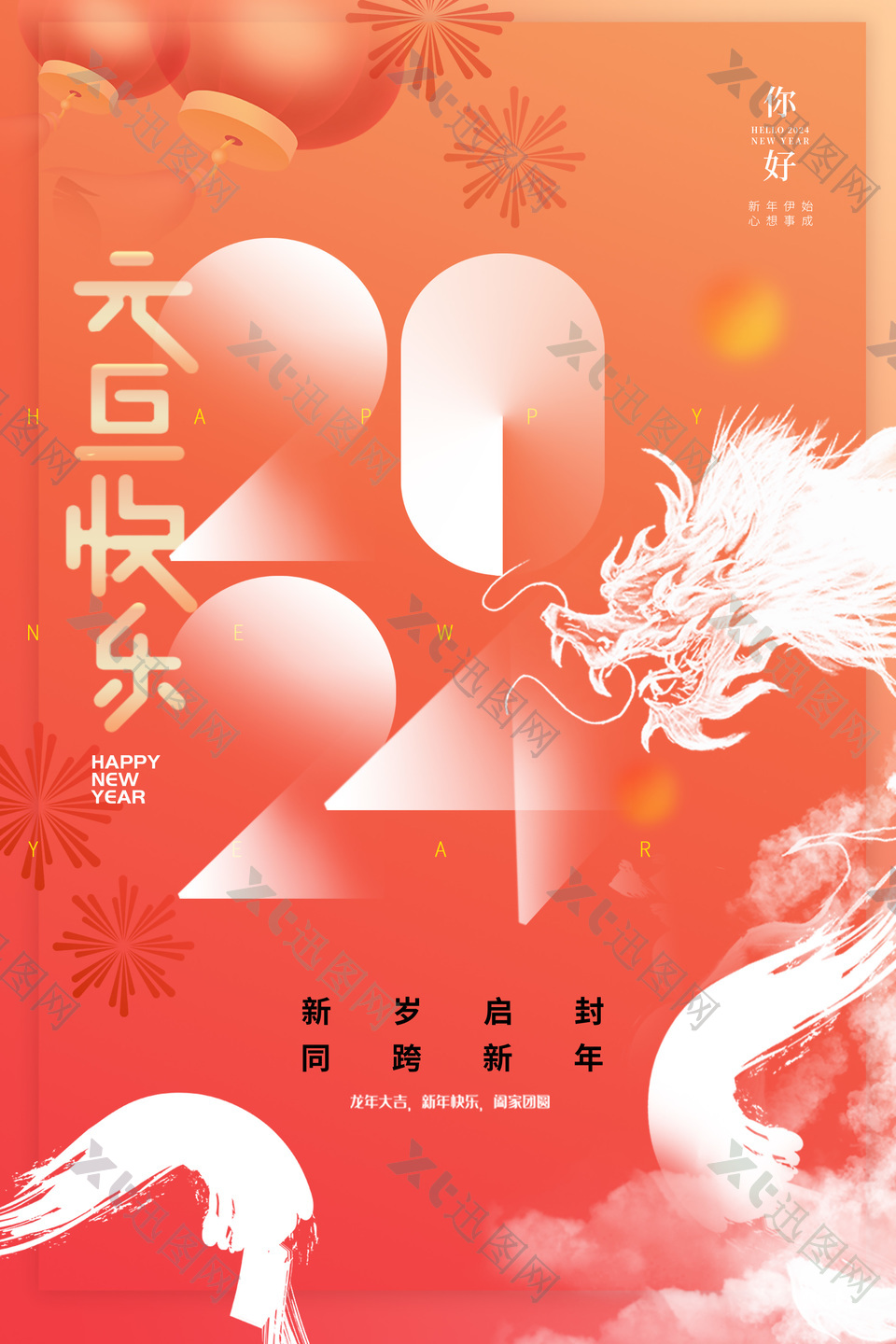 元旦快乐龙年大吉中国风元素创意海报