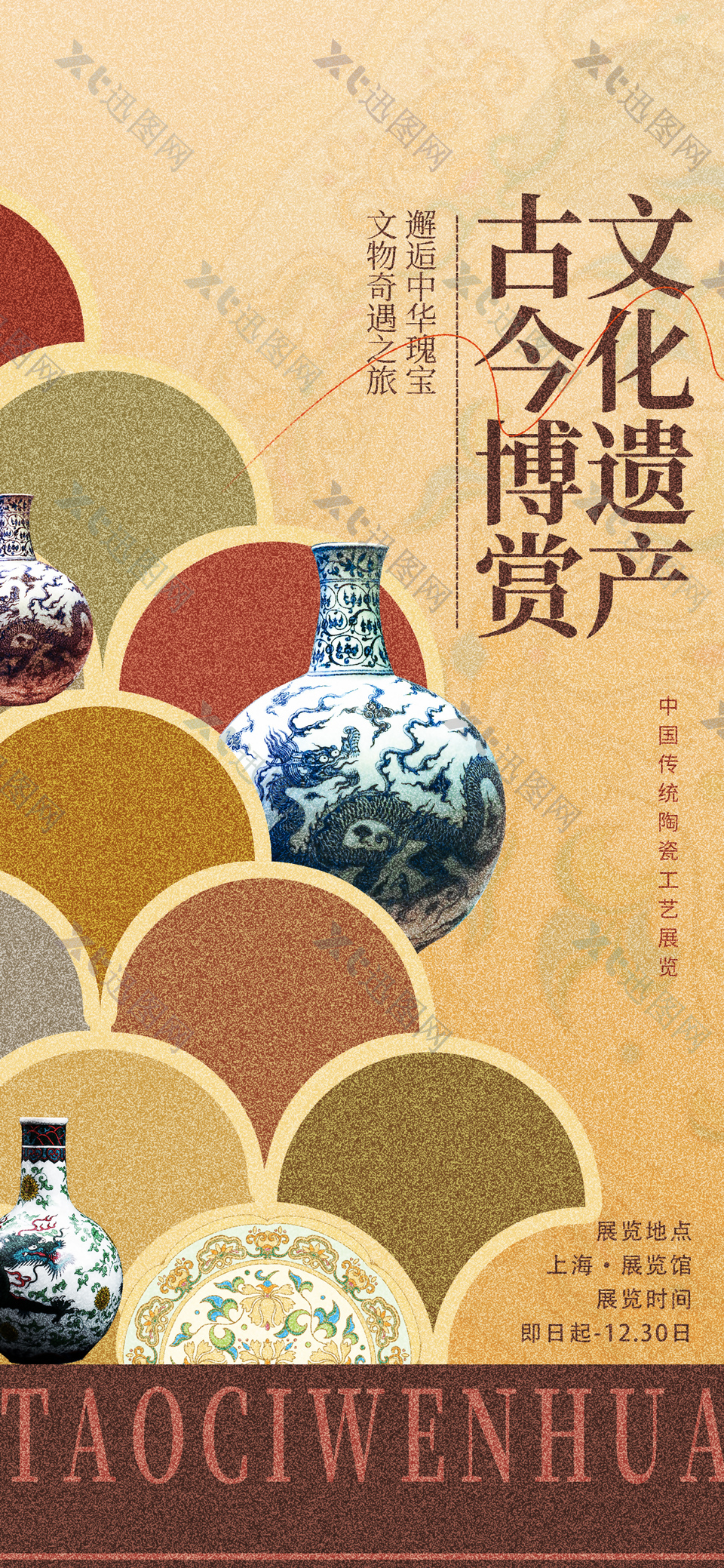 中国传统陶瓷工艺展览宣传海报设计