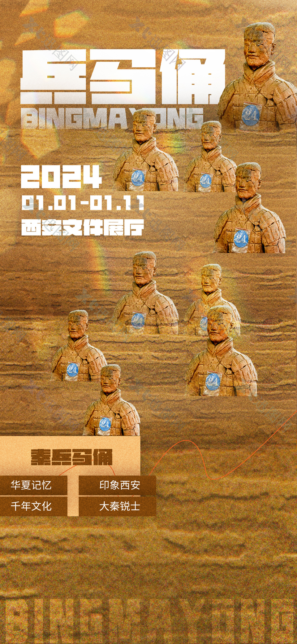西安兵马俑展厅宣传文化海报设计