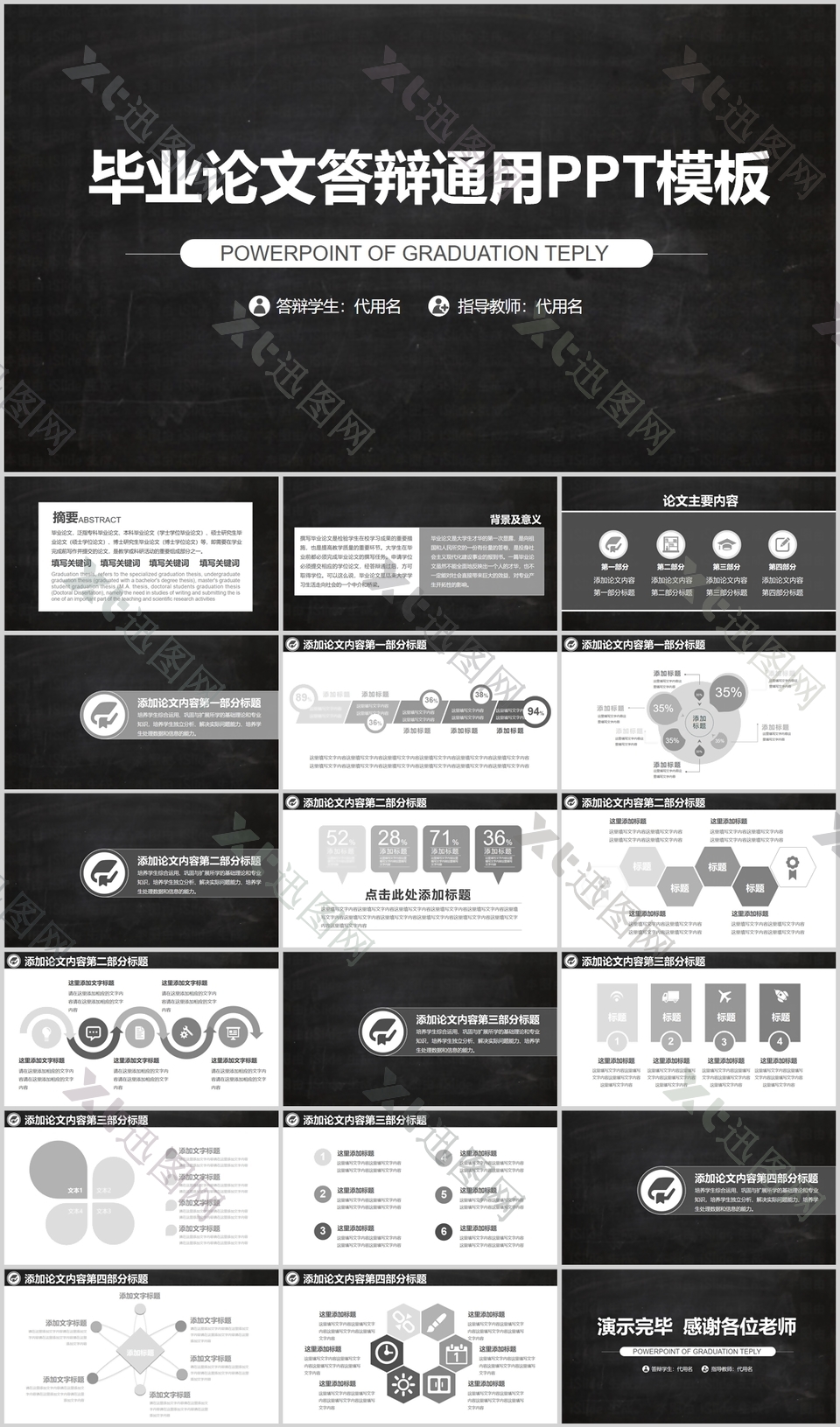 黑色稳重大气毕业论文答辩通用PPT模板