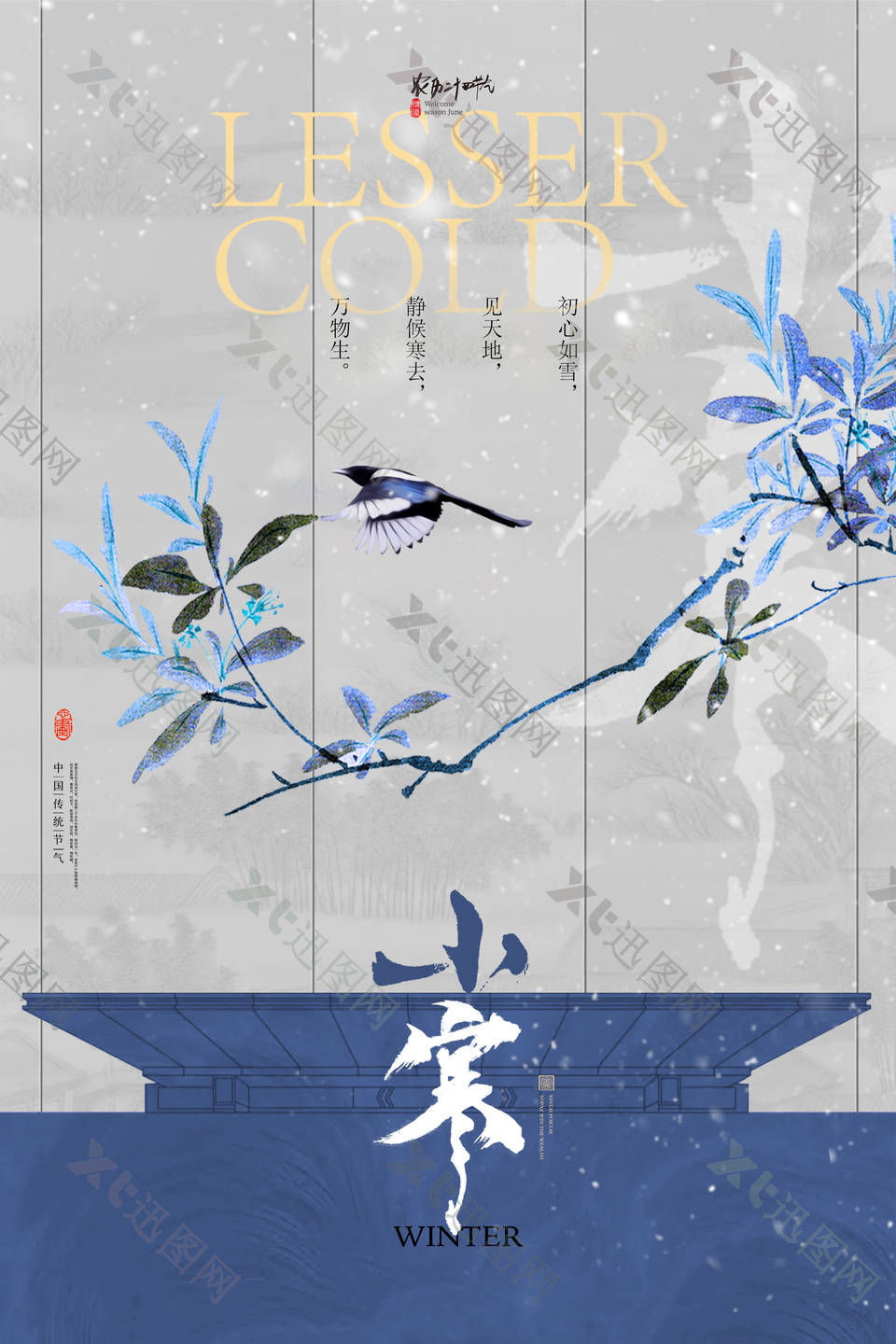 淡雅中式传统小寒节气宣传海报