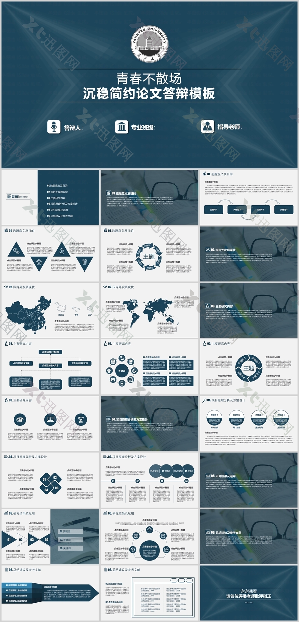 沉稳简约毕业论文答辩开题报告PPT模板