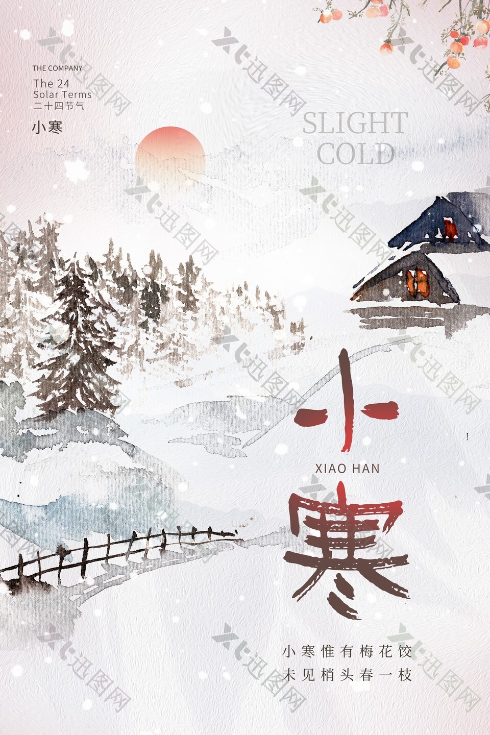 古风水墨背景小寒节气传统海报设计