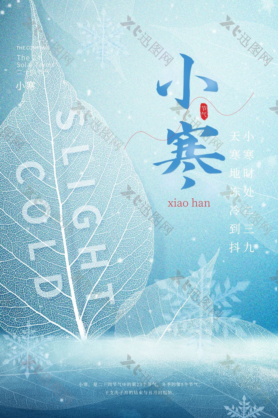 小寒冬季传统节气蓝色质感海报