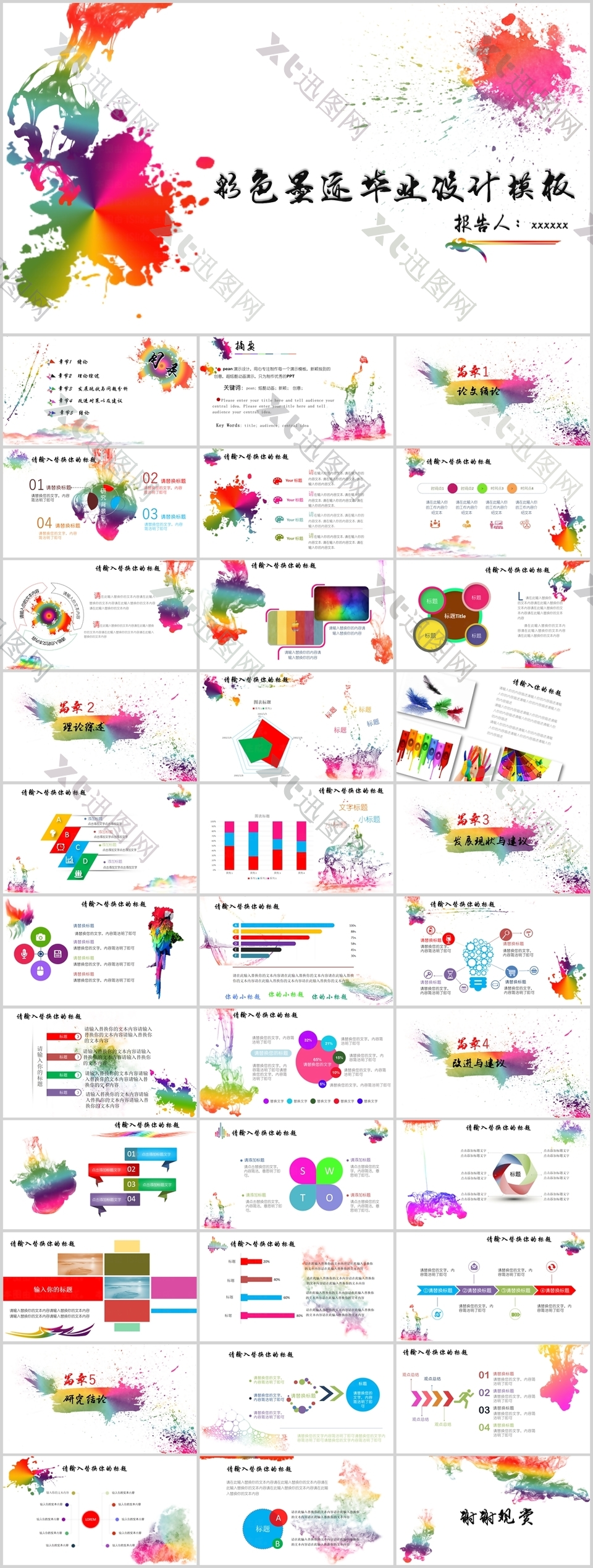 彩色墨迹毕业设计论文答辩PPT模板