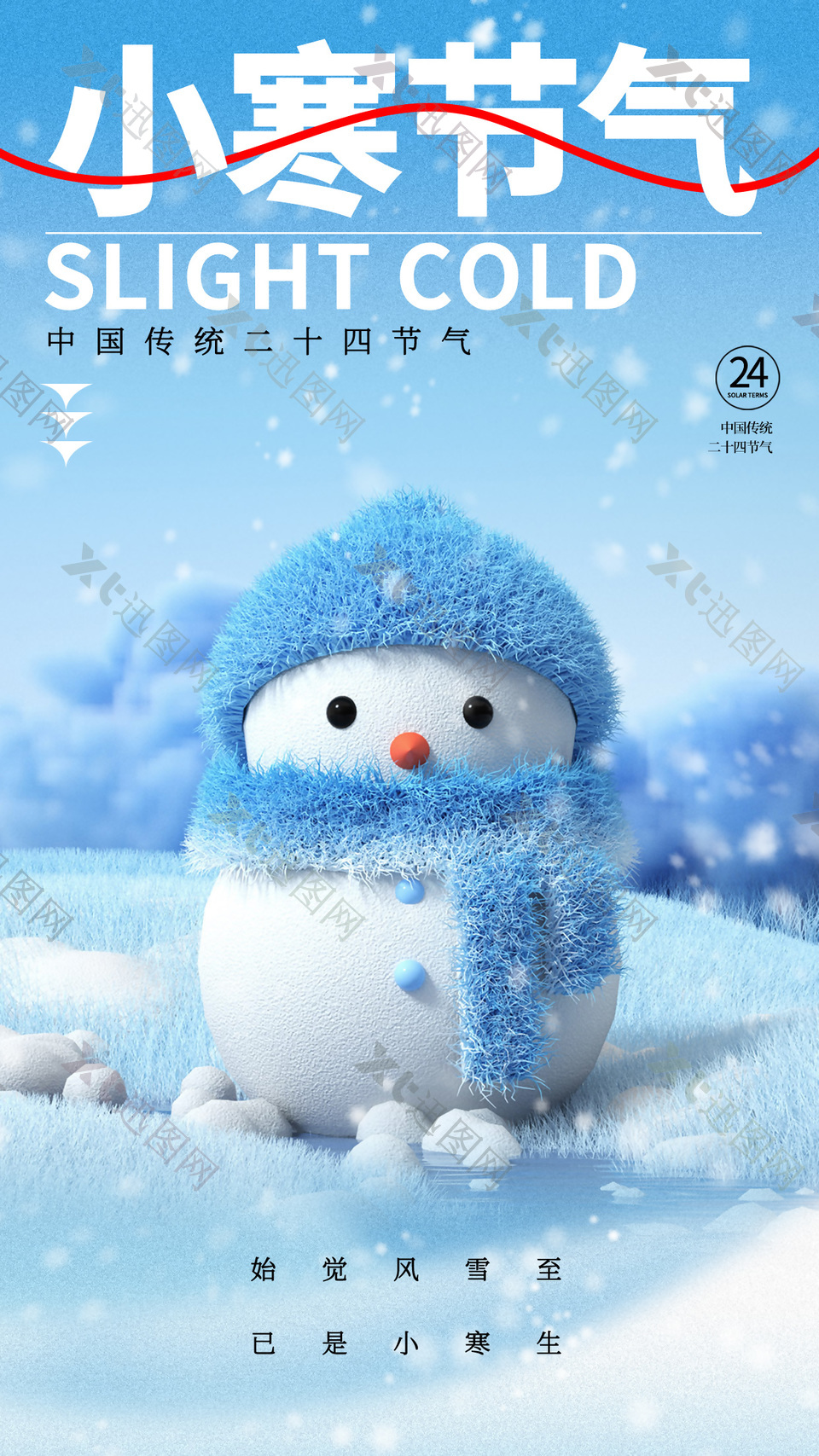 蓝色清新小寒节气卡通雪人3d海报下载