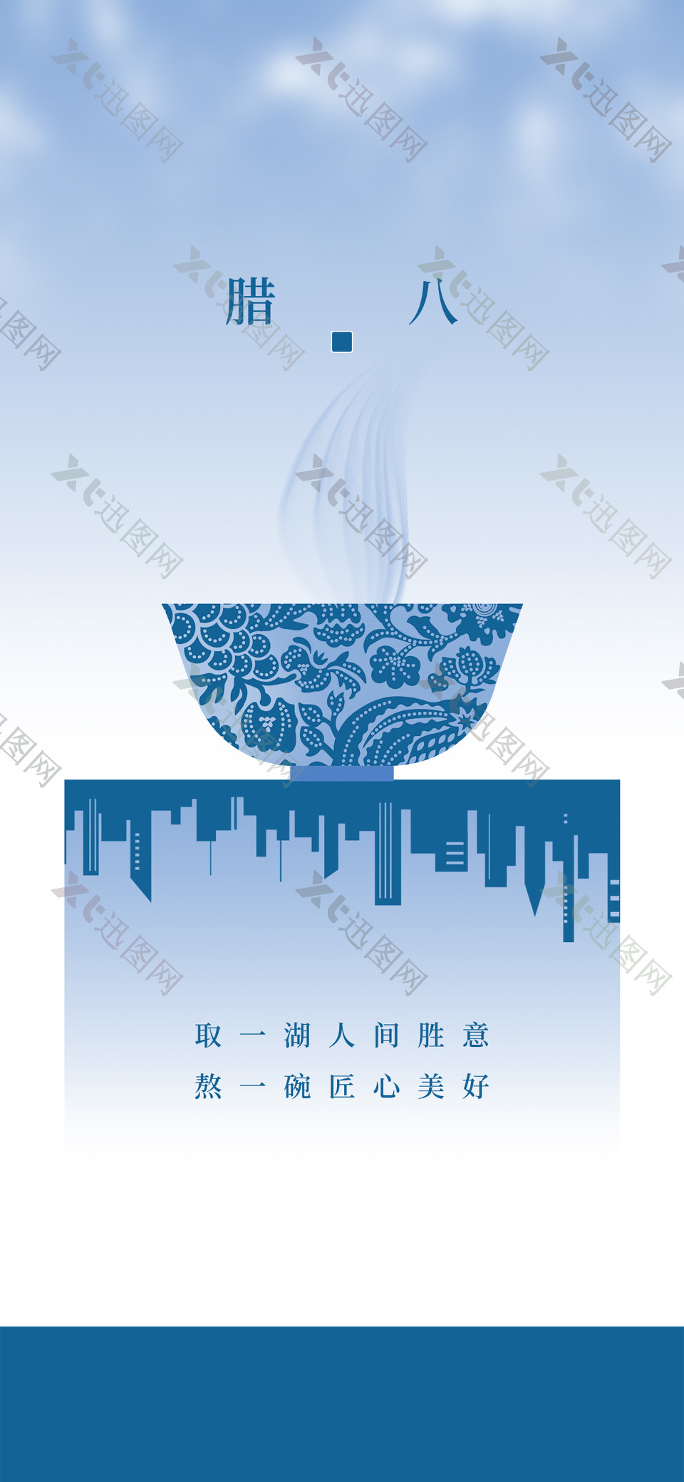 中式青花瓷元素腊八节日简约海报