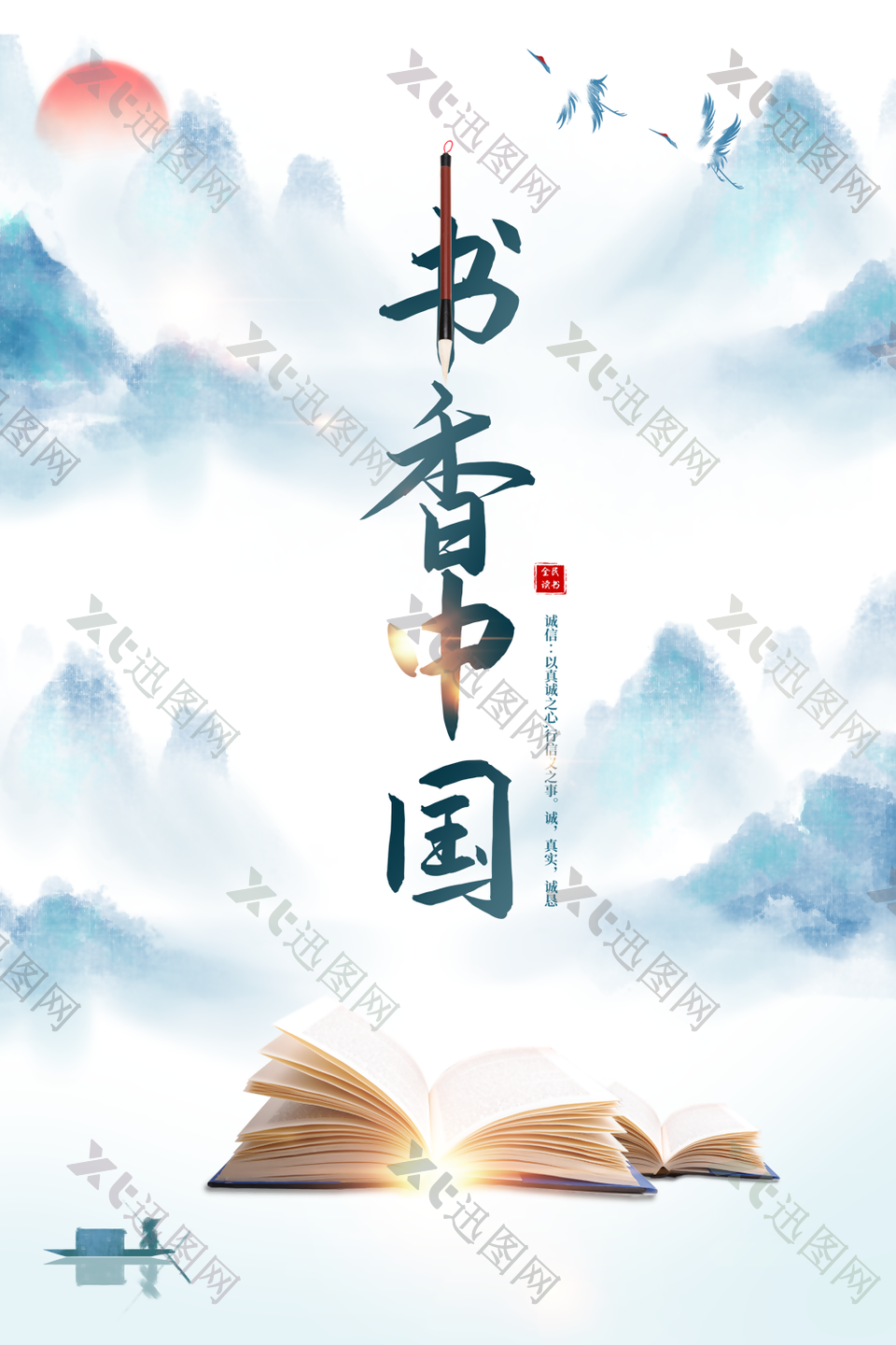 质感古典山水中国风书香文化海报设计