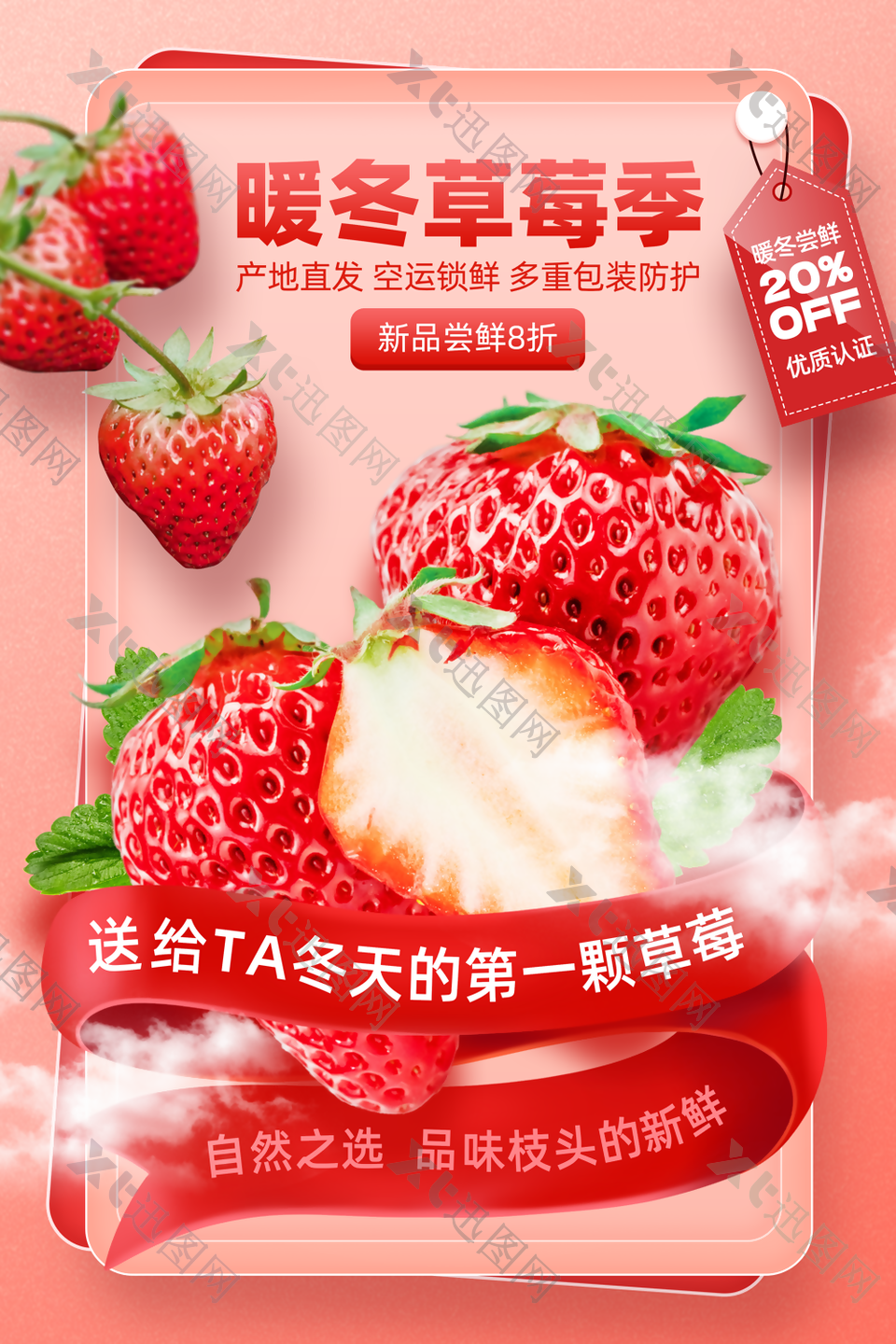 粉色清新暖冬草莓季尝鲜促销海报设计