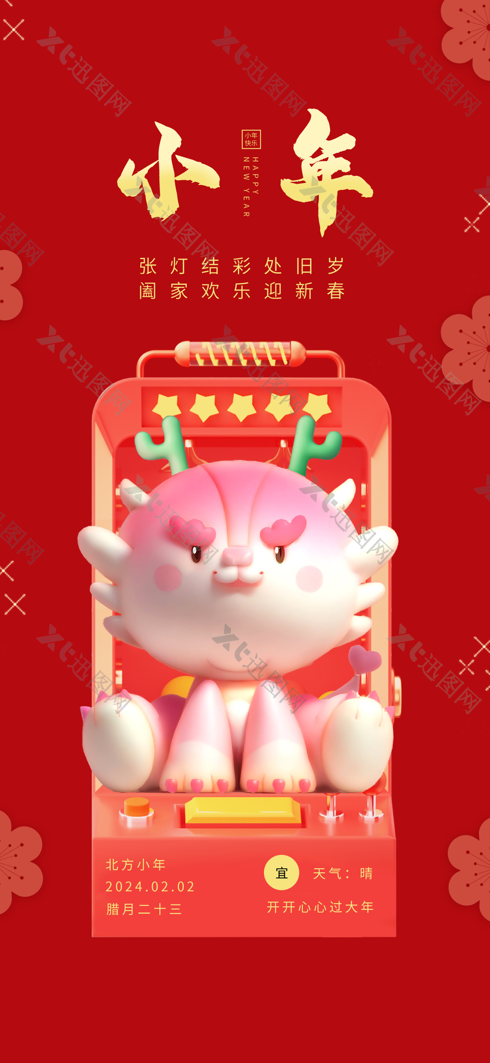 中国红小年快乐简约3d海报设计